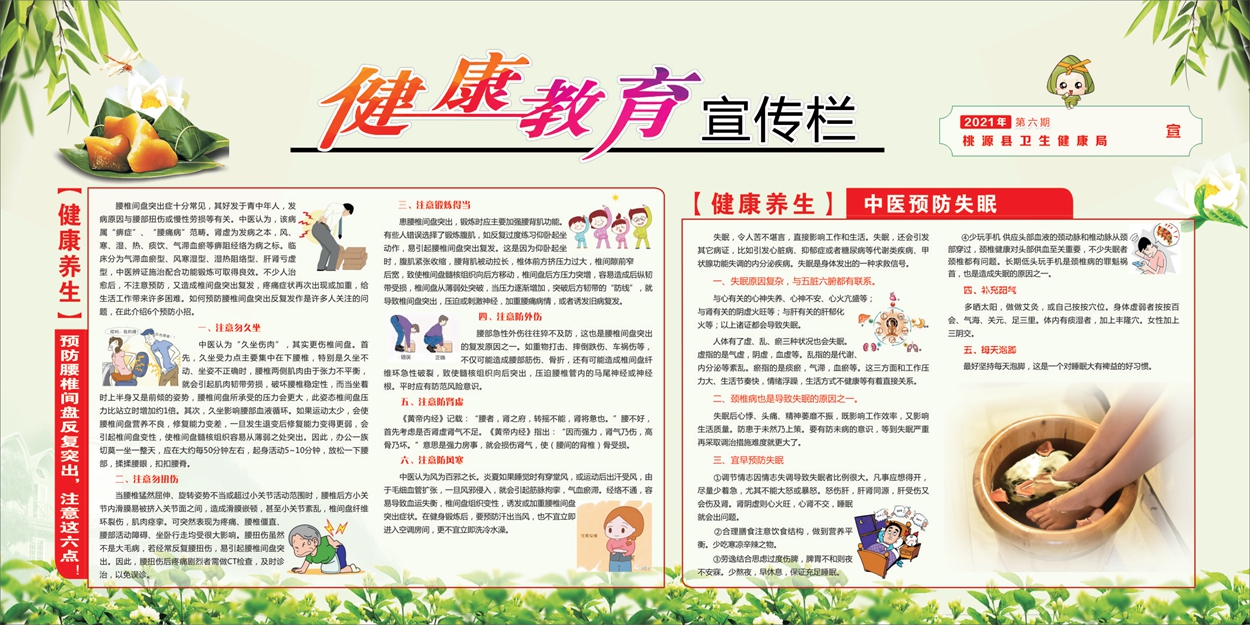 桃源县精神康复医院健康教育宣传栏2021年第6期